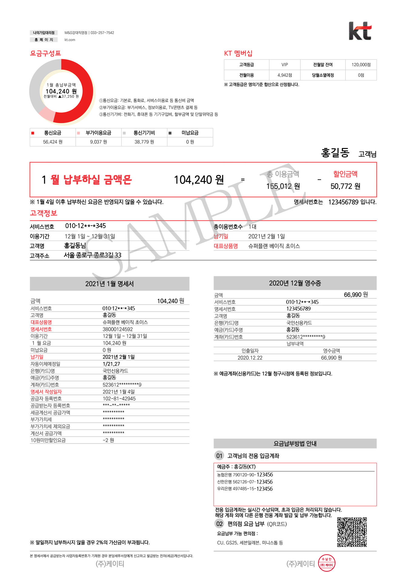 요금구성표, 납부하실 금액, 고객정보, 이번달 명세서, 이전달 영수증, 요금납부방법안내 구성된 이메일 명세서 샘플 이미지